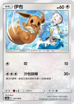 Eevee