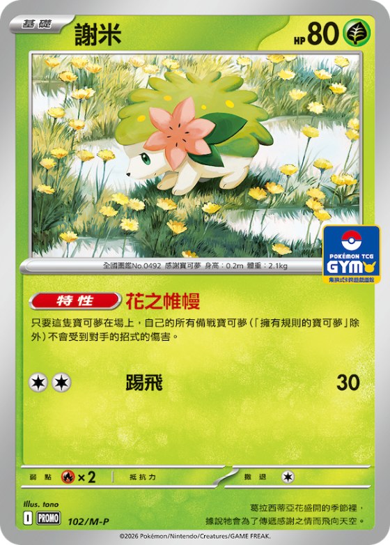 Shaymin
