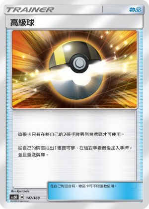 Ultra Ball