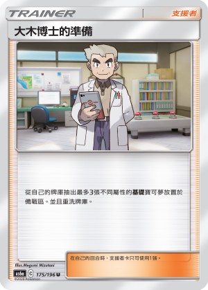 Professor Oak's Setup