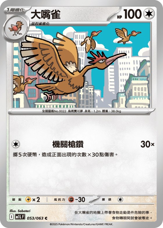 Fearow