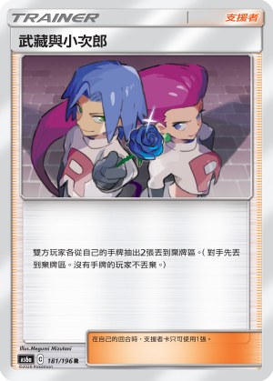 Jessie & James