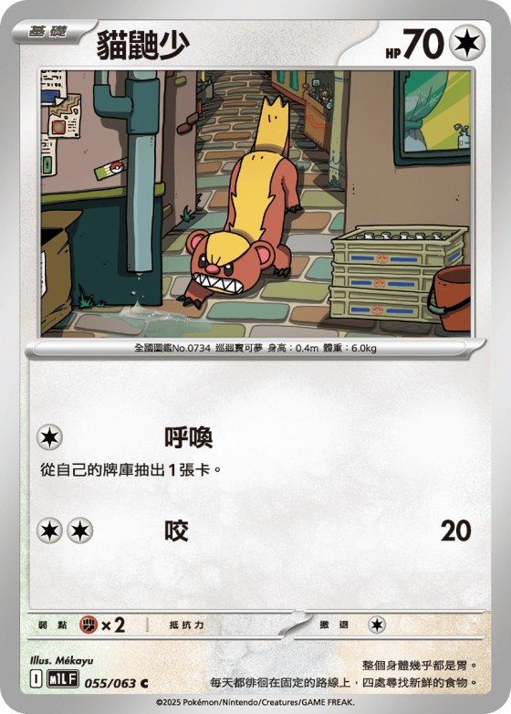 Yungoos