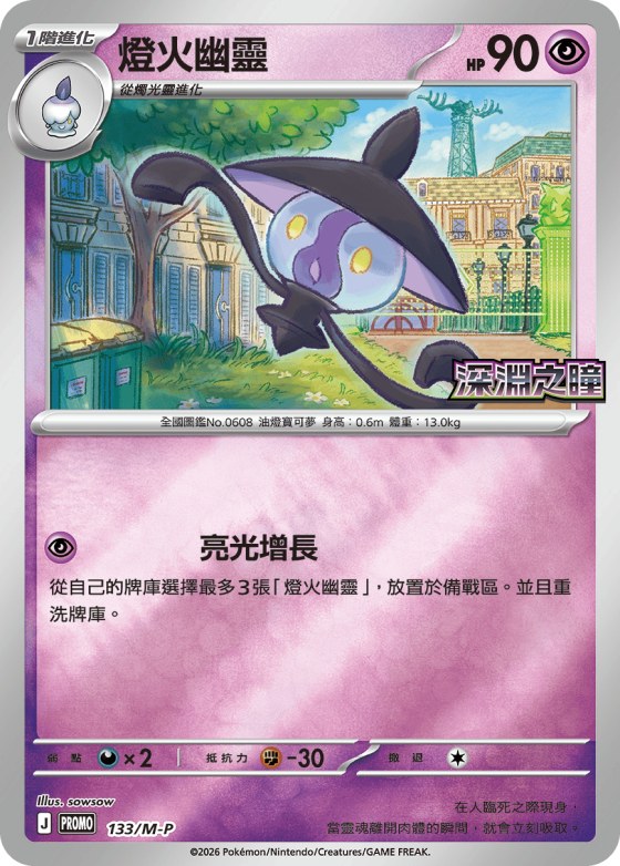 Lampent