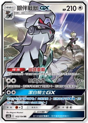 Silvally GX