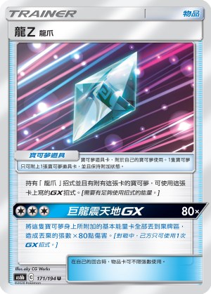 Dragonium Z: Dragon Claw