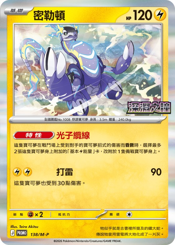 Miraidon