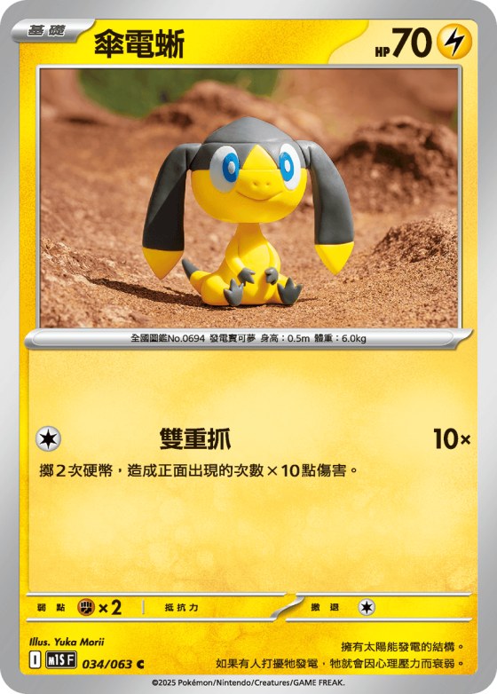 Helioptile