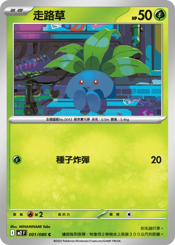 Oddish
