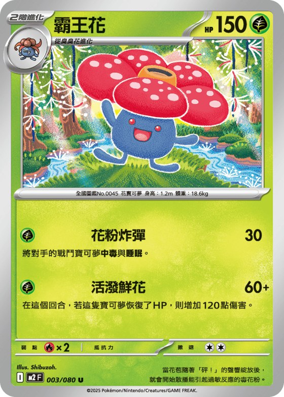 Vileplume