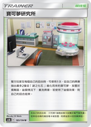 Pokémon Research Lab