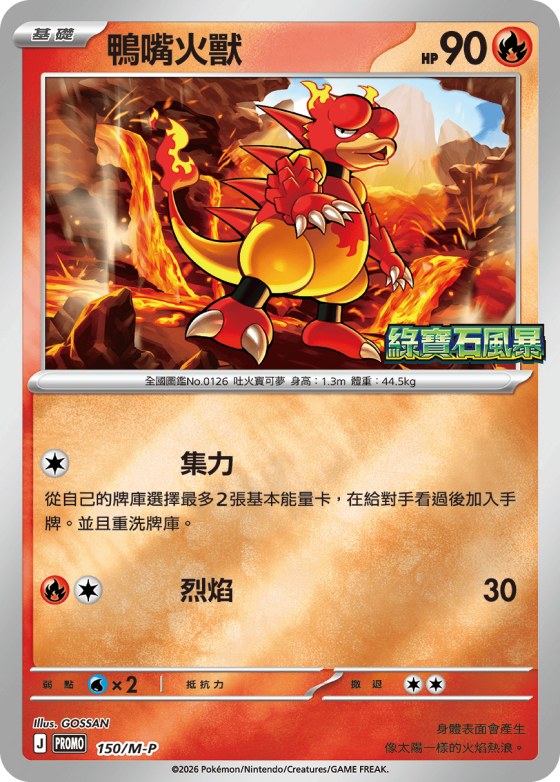 Magmar