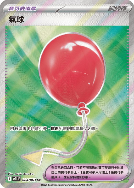 Air Balloon