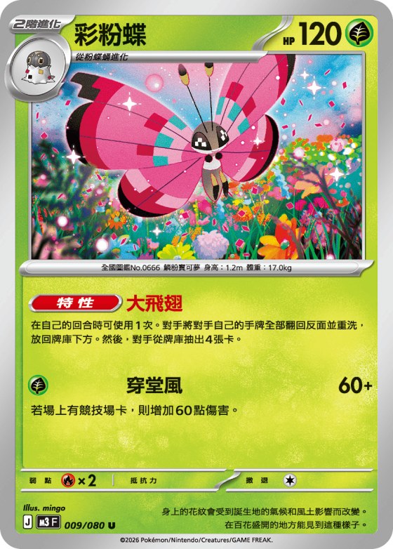 Vivillon