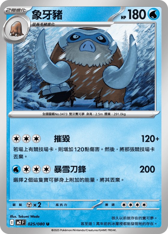 Mamoswine