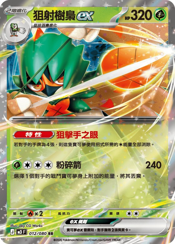 Decidueye ex