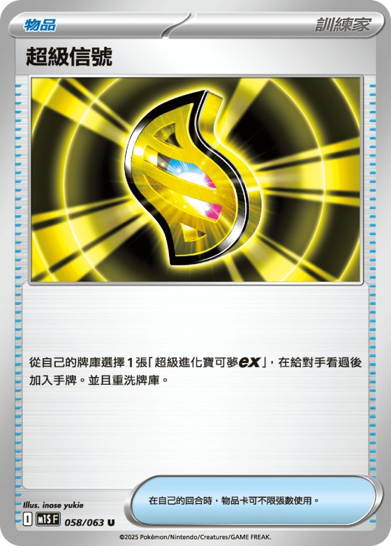 Mega Signal