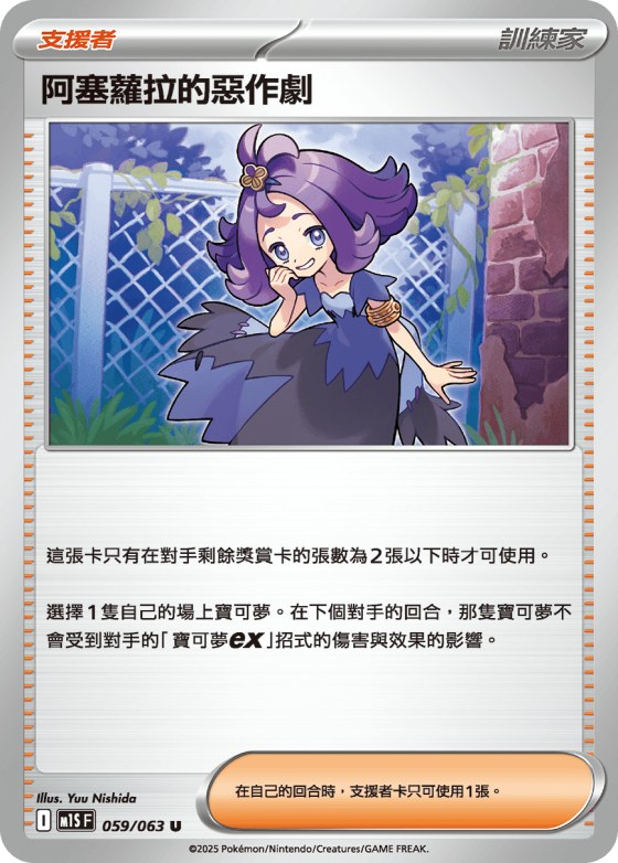 Acerola's Mischief