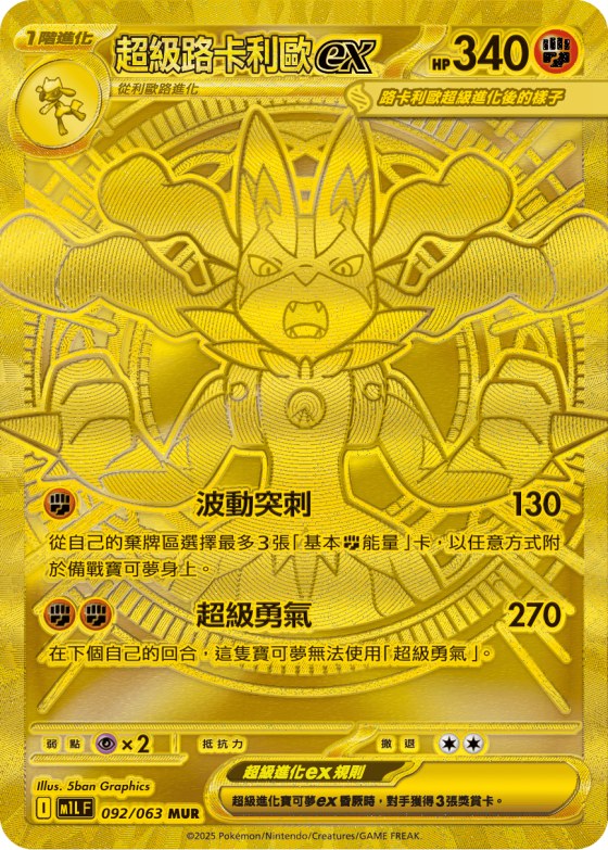 Mega Lucario ex