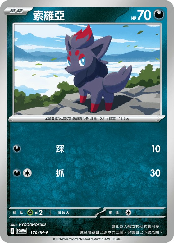 Zorua