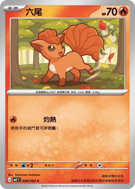 Vulpix