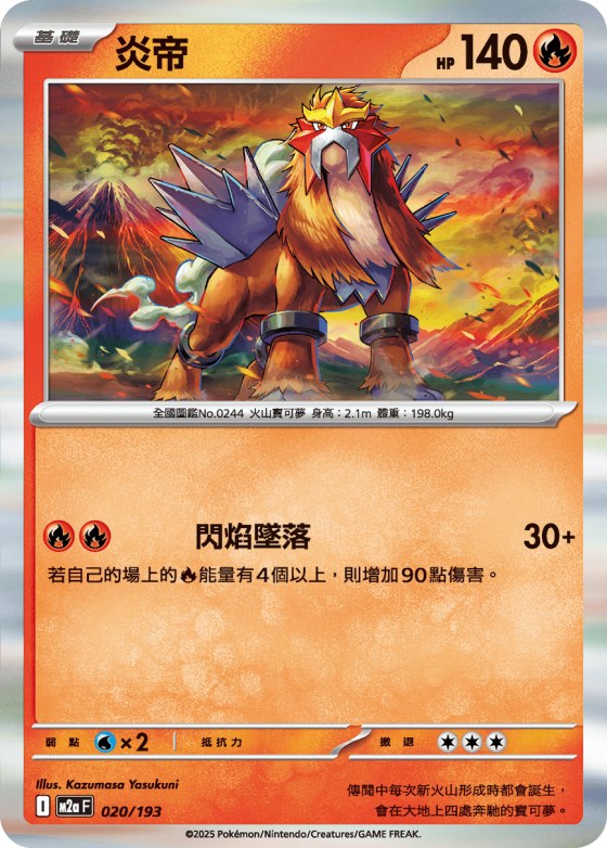 Entei