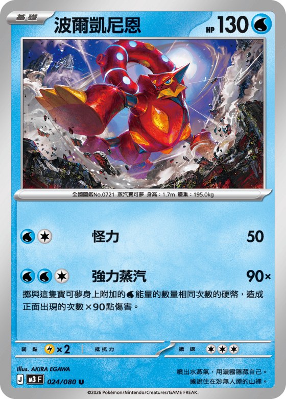 Volcanion