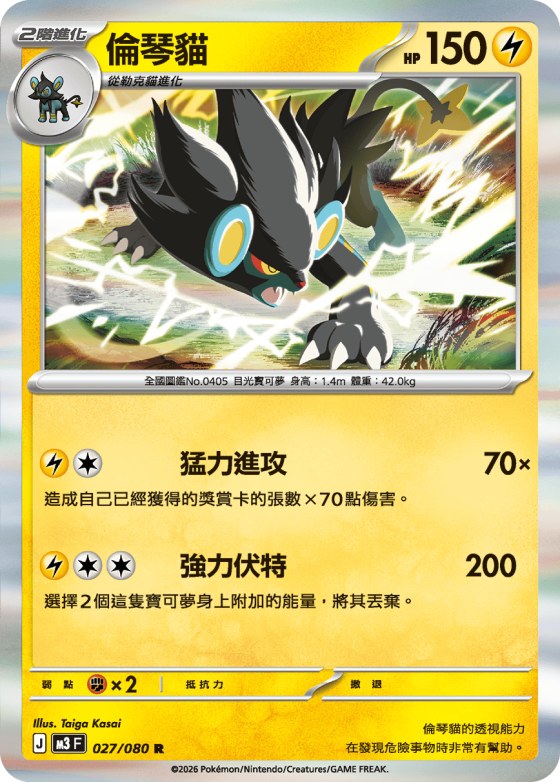Luxray