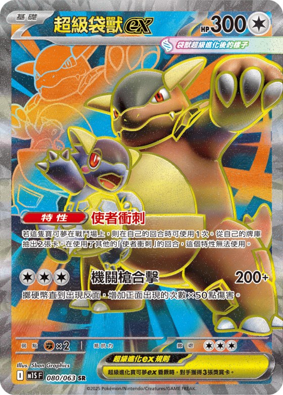 Mega Kangaskhan ex