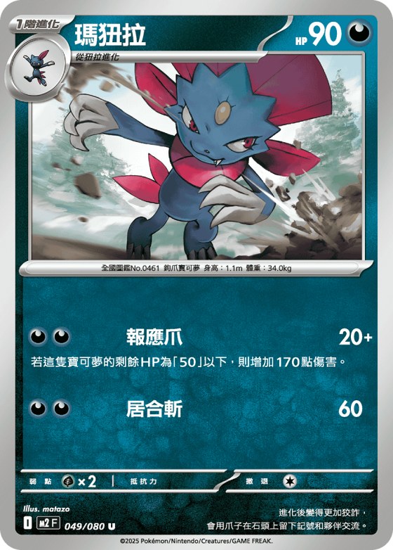 Weavile