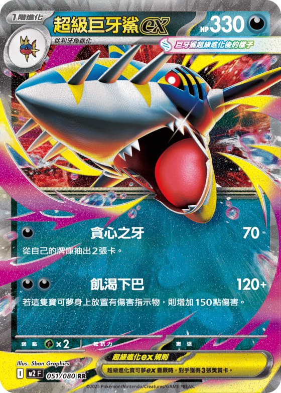 Mega Sharpedo ex