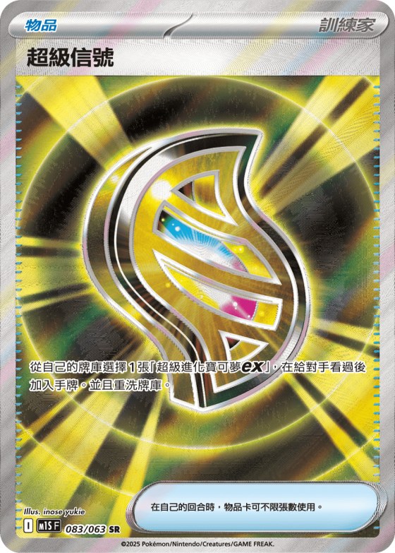 Mega Signal