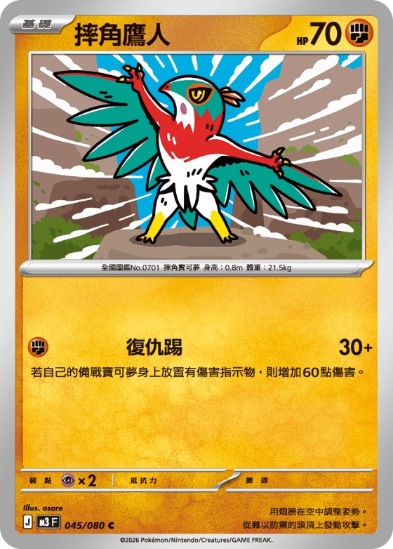 Hawlucha