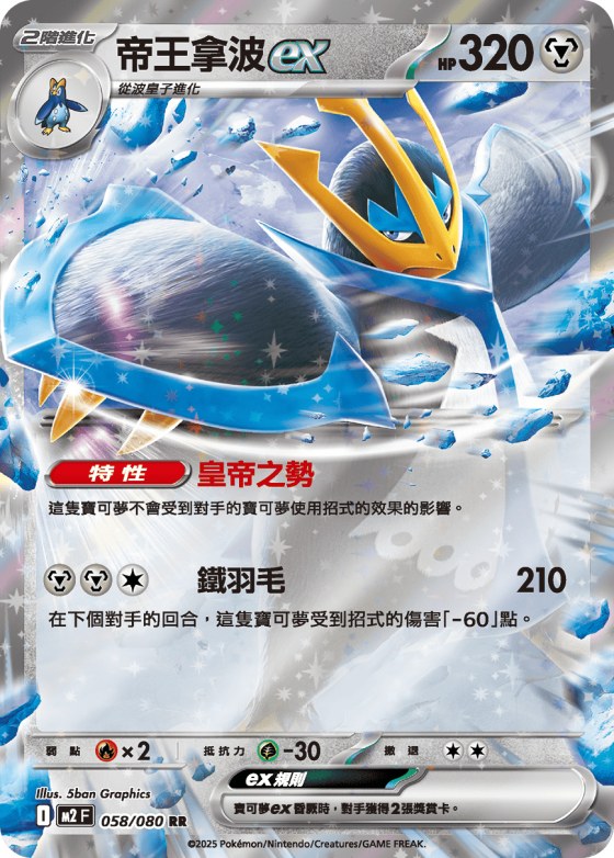 Empoleon ex