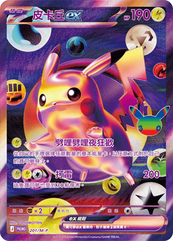Pikachu ex