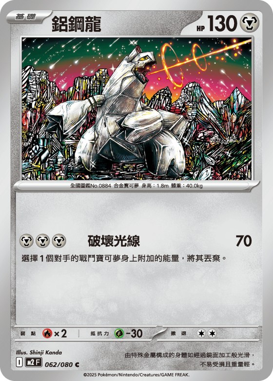 Duraludon