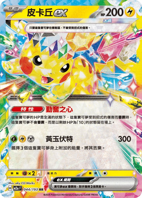 Pikachu ex