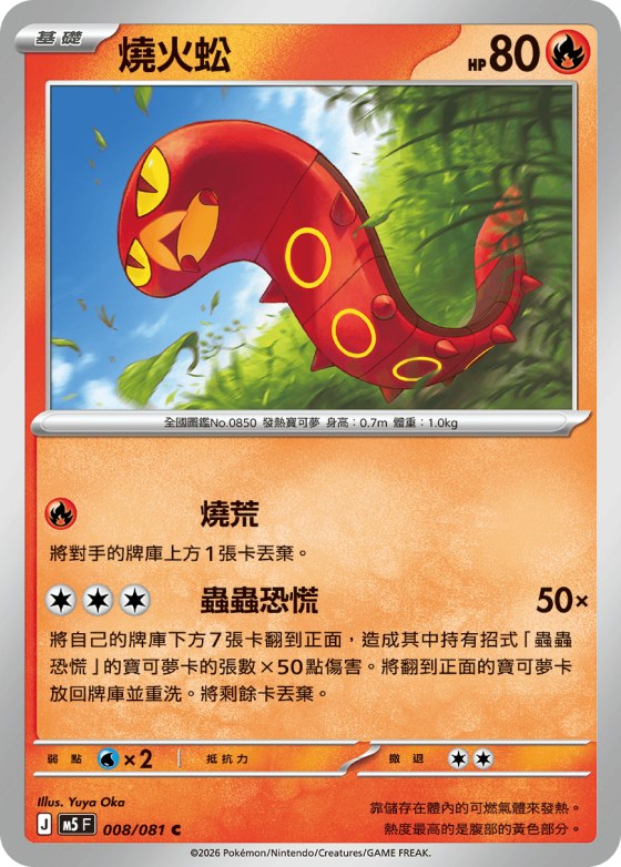 Sizzlipede