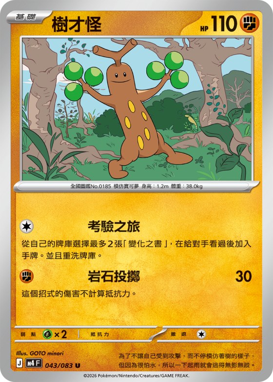 Sudowoodo