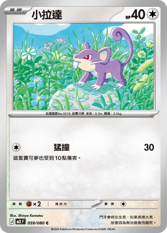 Rattata