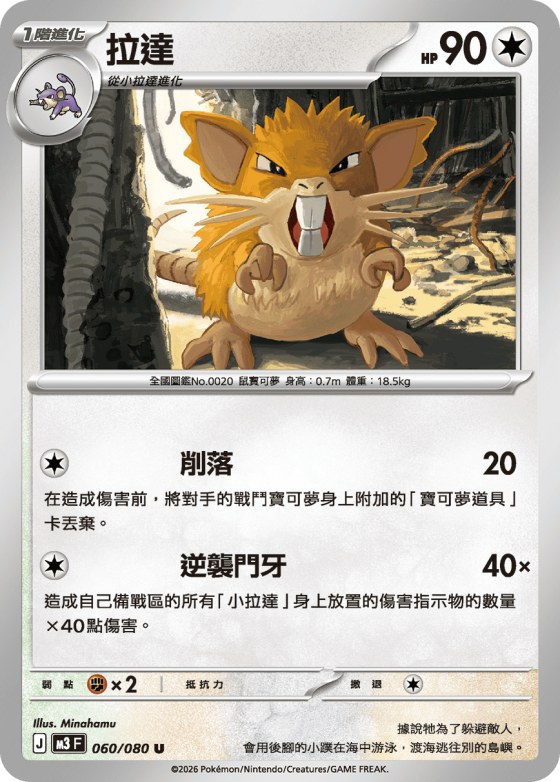 Raticate