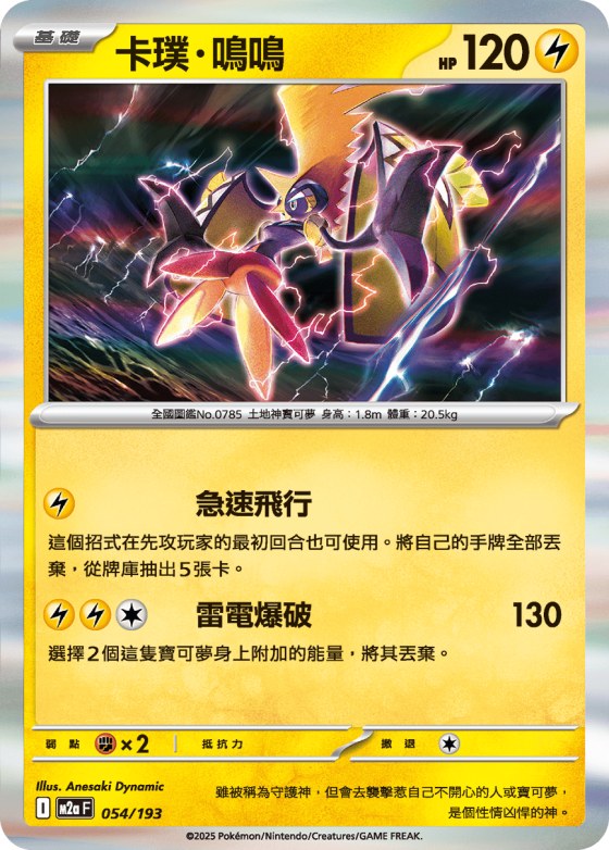 Tapu Koko