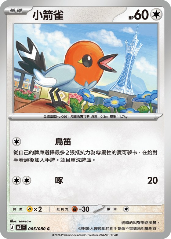 Fletchling