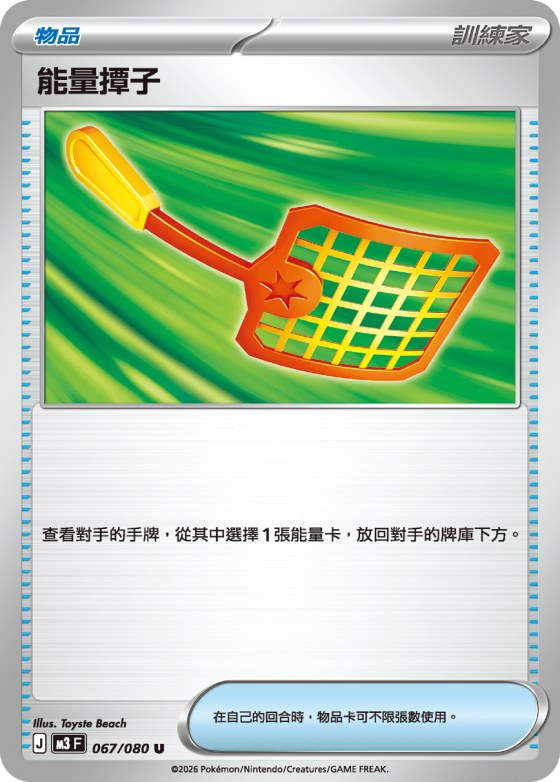 Energy Swatter
