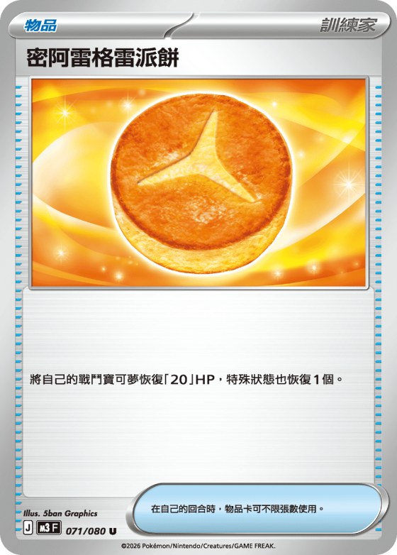 Lumiose Galette