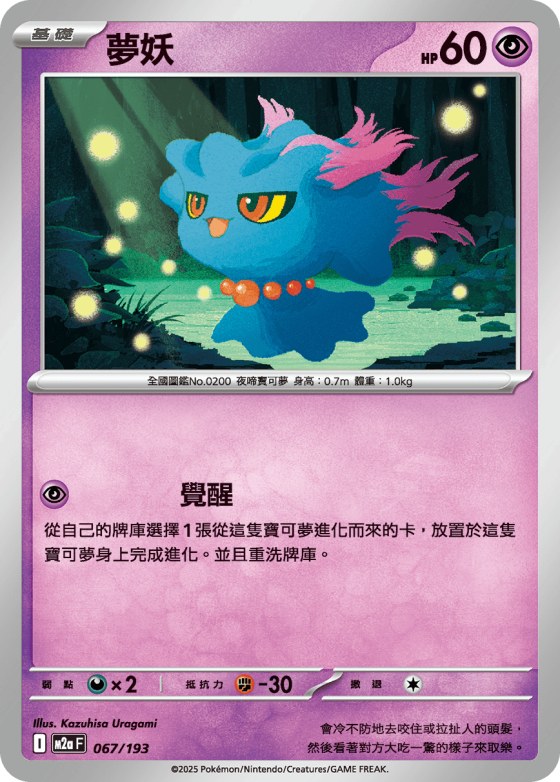 Misdreavus