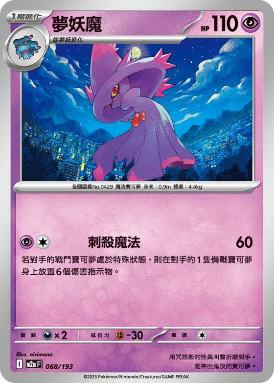 Mismagius