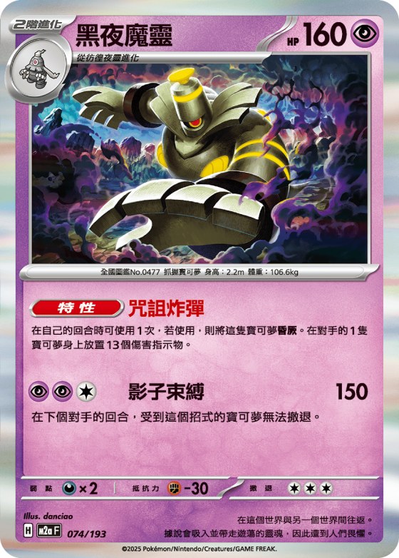 Dusknoir