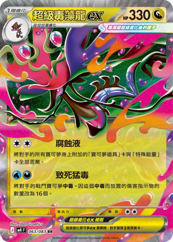 Mega Dragalge ex