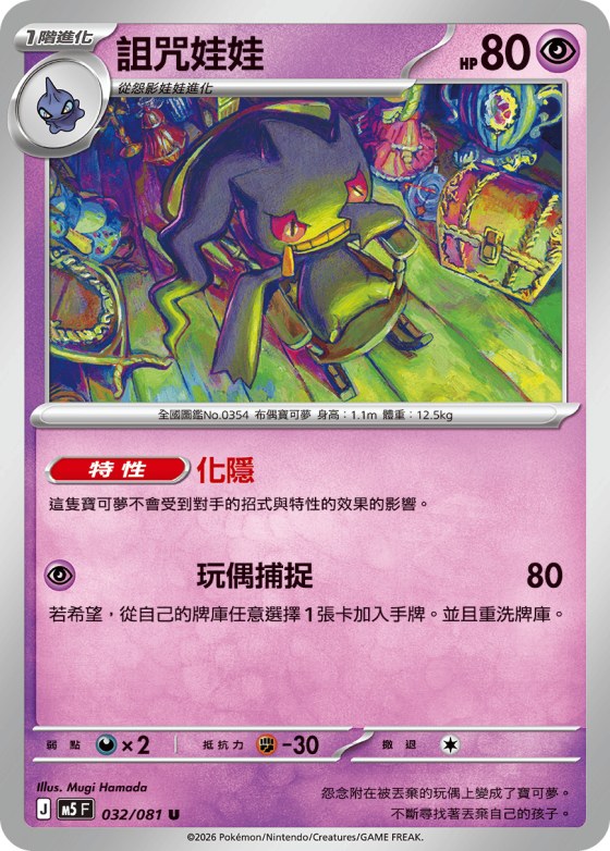 Banette